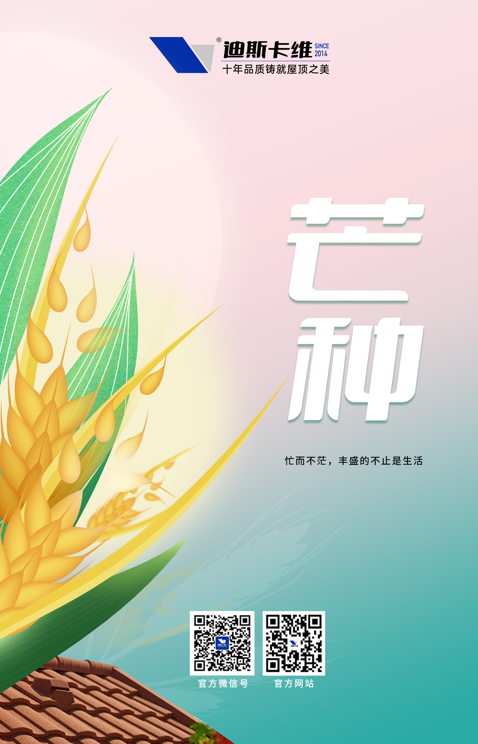 迪斯卡維·芒種丨厚積薄發(fā)，鋒芒畢露(圖1)